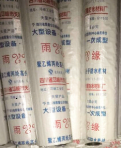 防水材料